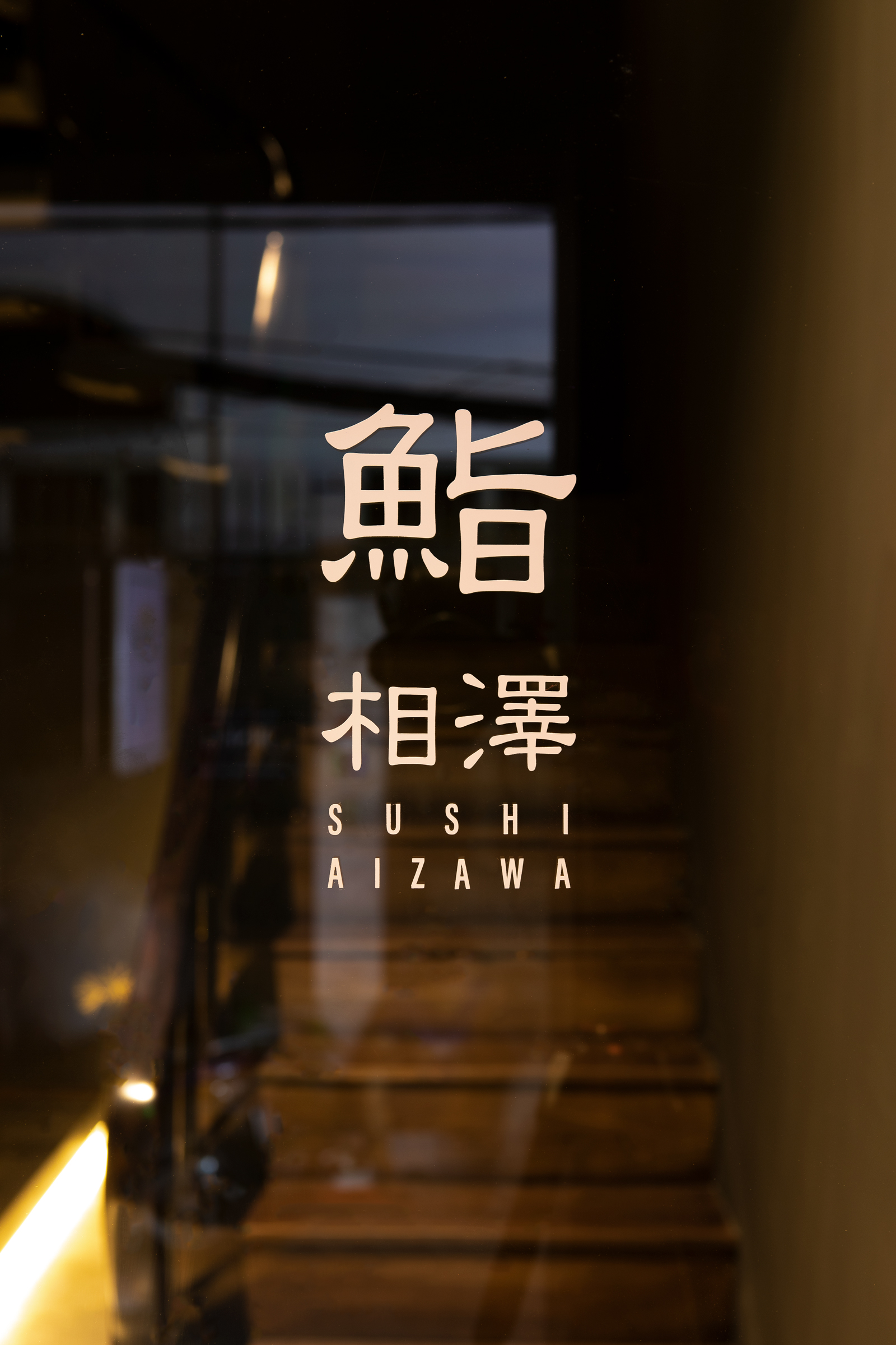 SUSHI AIZAWA